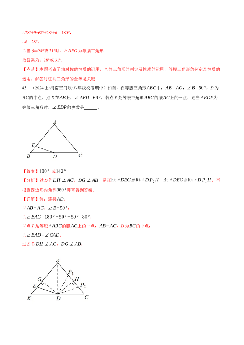 专题16.3期中压轴题专项复习（考试范围：第11~13章）（20大考点60题）（人教版）（教师版）_初中数学_八年级数学上册（人教版）_母题专项-U66_2025版
