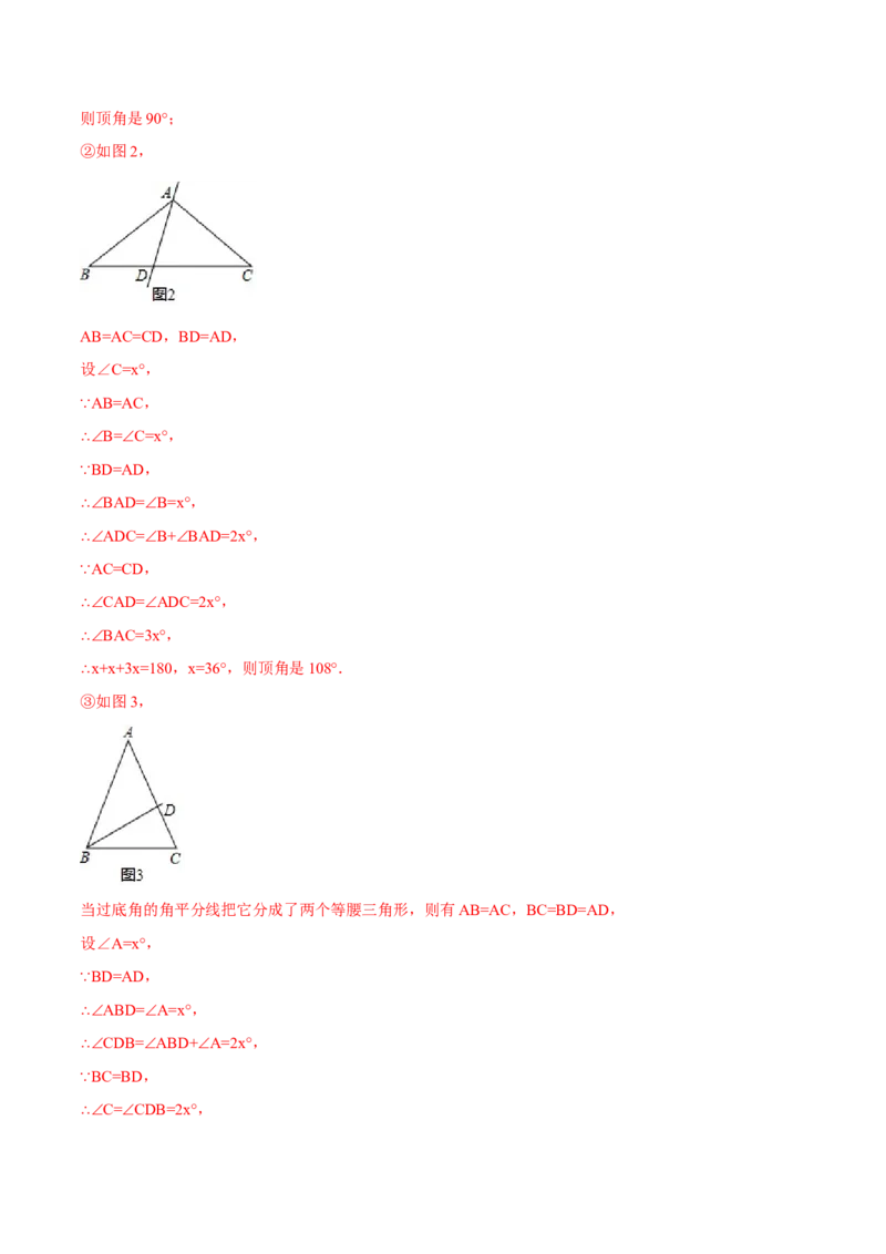 专题16.3期中压轴题专项复习（考试范围：第11~13章）（20大考点60题）（人教版）（教师版）_初中数学_八年级数学上册（人教版）_母题专项-U66_2025版