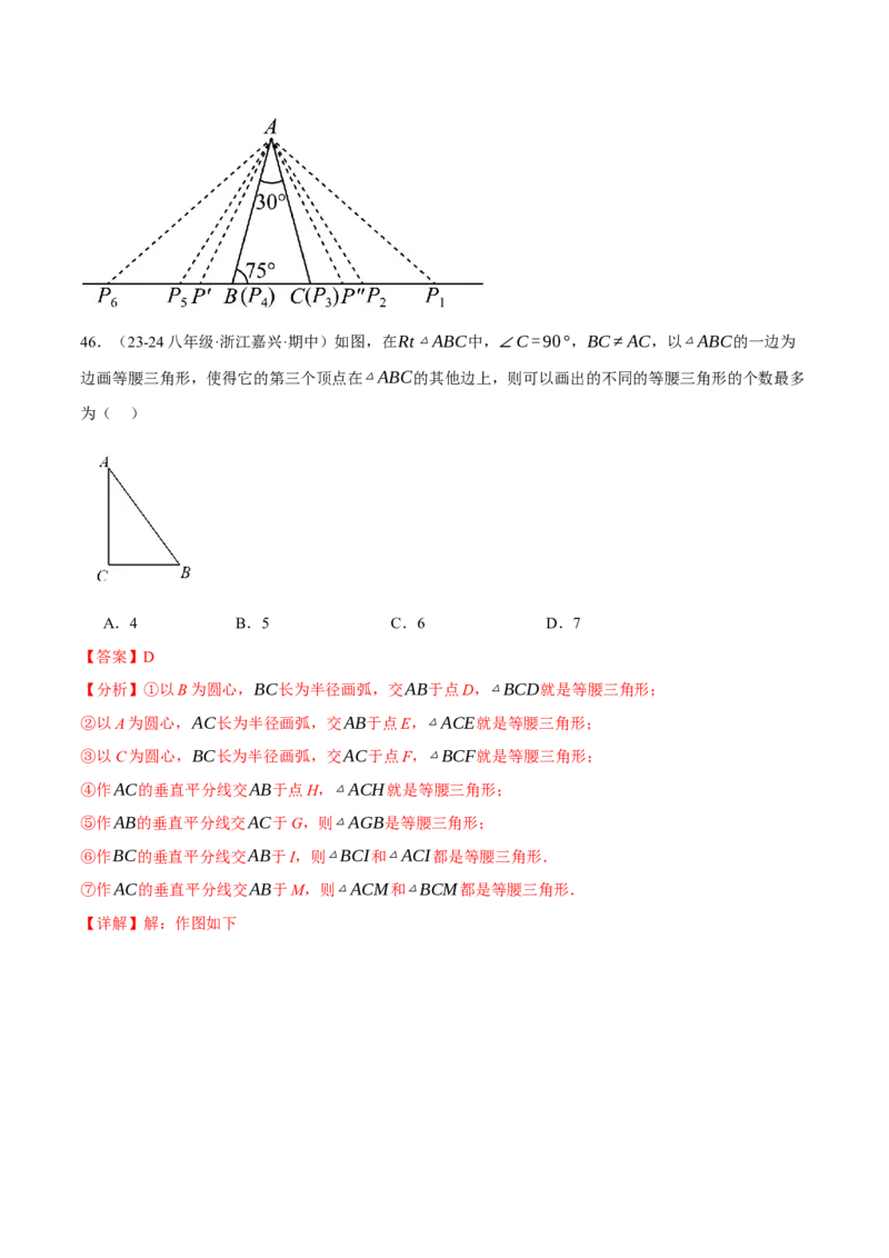 专题16.3期中压轴题专项复习（考试范围：第11~13章）（20大考点60题）（人教版）（教师版）_初中数学_八年级数学上册（人教版）_母题专项-U66_2025版