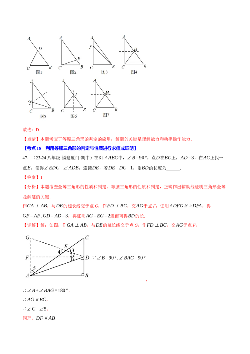 专题16.3期中压轴题专项复习（考试范围：第11~13章）（20大考点60题）（人教版）（教师版）_初中数学_八年级数学上册（人教版）_母题专项-U66_2025版