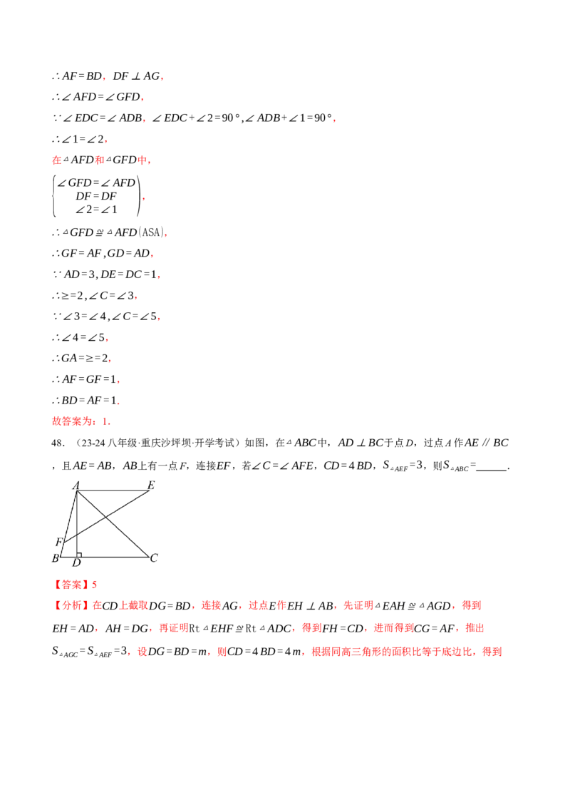 专题16.3期中压轴题专项复习（考试范围：第11~13章）（20大考点60题）（人教版）（教师版）_初中数学_八年级数学上册（人教版）_母题专项-U66_2025版