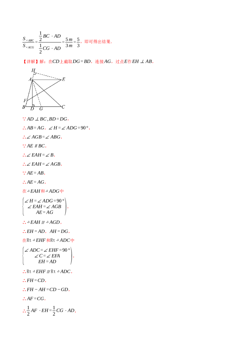 专题16.3期中压轴题专项复习（考试范围：第11~13章）（20大考点60题）（人教版）（教师版）_初中数学_八年级数学上册（人教版）_母题专项-U66_2025版
