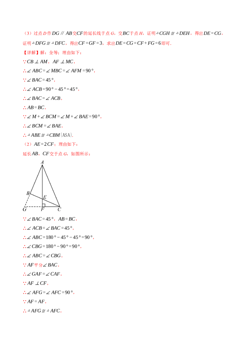 专题16.3期中压轴题专项复习（考试范围：第11~13章）（20大考点60题）（人教版）（教师版）_初中数学_八年级数学上册（人教版）_母题专项-U66_2025版
