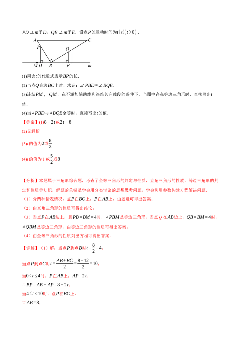 专题16.3期中压轴题专项复习（考试范围：第11~13章）（20大考点60题）（人教版）（教师版）_初中数学_八年级数学上册（人教版）_母题专项-U66_2025版