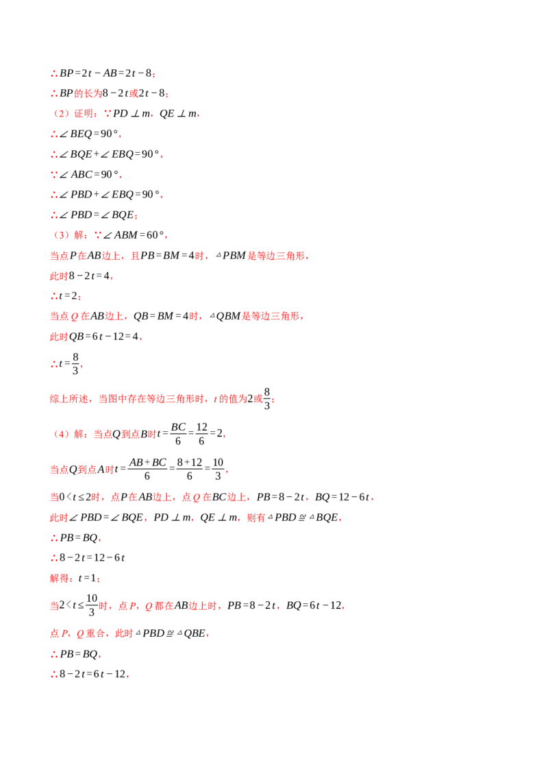 专题16.3期中压轴题专项复习（考试范围：第11~13章）（20大考点60题）（人教版）（教师版）_初中数学_八年级数学上册（人教版）_母题专项-U66_2025版