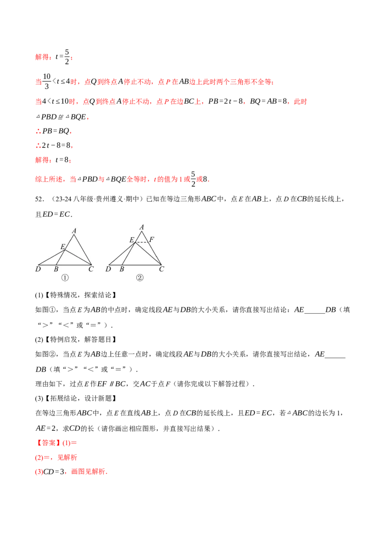 专题16.3期中压轴题专项复习（考试范围：第11~13章）（20大考点60题）（人教版）（教师版）_初中数学_八年级数学上册（人教版）_母题专项-U66_2025版