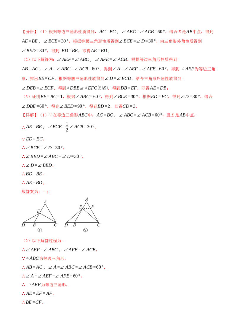 专题16.3期中压轴题专项复习（考试范围：第11~13章）（20大考点60题）（人教版）（教师版）_初中数学_八年级数学上册（人教版）_母题专项-U66_2025版