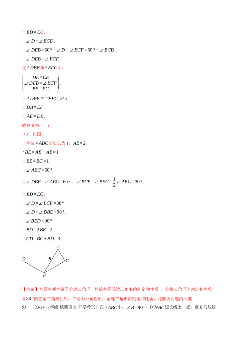 专题16.3期中压轴题专项复习（考试范围：第11~13章）（20大考点60题）（人教版）（教师版）_初中数学_八年级数学上册（人教版）_母题专项-U66_2025版