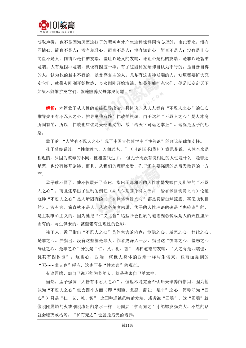 第二单元《大学之道》《人皆有不忍人之心》_同步视频课高中语文_新版人教版_新人教版高二语文选修上中下_新人教版高中语文选修上册_高二语文（选择性必修上册）学案练习