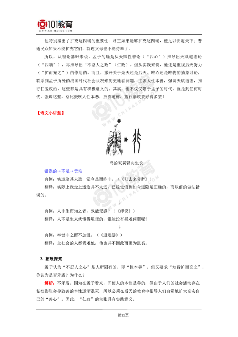 第二单元《大学之道》《人皆有不忍人之心》_同步视频课高中语文_新版人教版_新人教版高二语文选修上中下_新人教版高中语文选修上册_高二语文（选择性必修上册）学案练习