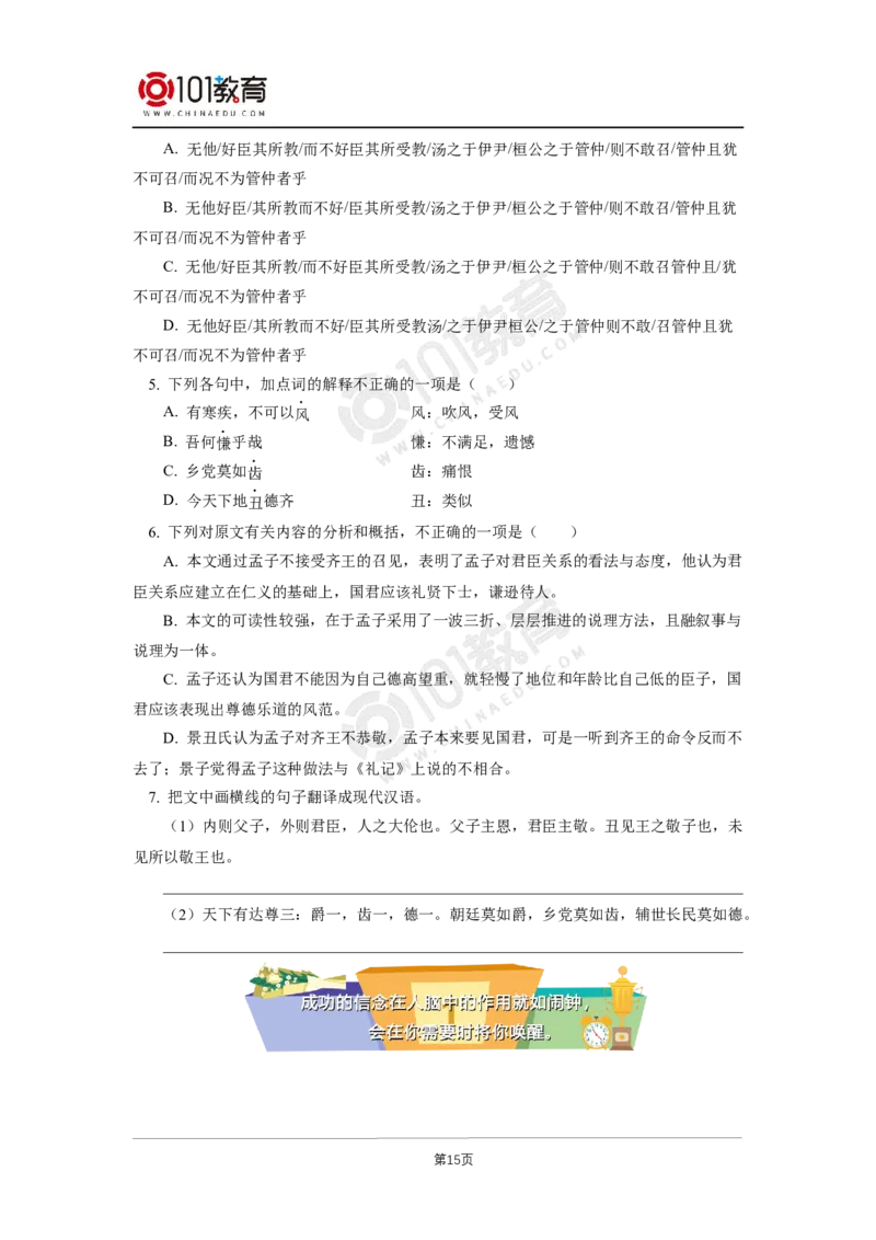 第二单元《大学之道》《人皆有不忍人之心》_同步视频课高中语文_新版人教版_新人教版高二语文选修上中下_新人教版高中语文选修上册_高二语文（选择性必修上册）学案练习