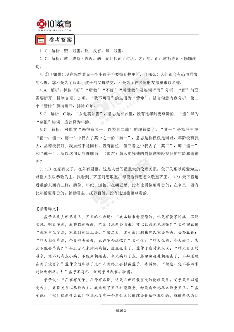 第二单元《大学之道》《人皆有不忍人之心》_同步视频课高中语文_新版人教版_新人教版高二语文选修上中下_新人教版高中语文选修上册_高二语文（选择性必修上册）学案练习