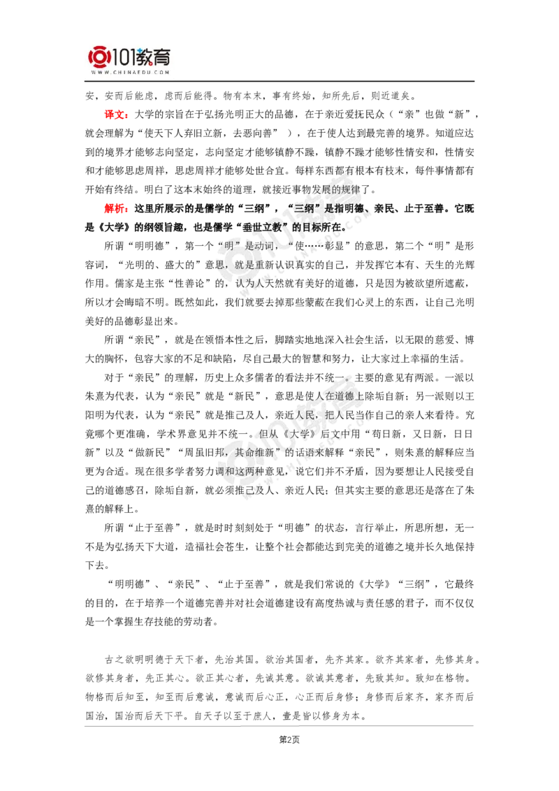 第二单元《大学之道》《人皆有不忍人之心》_同步视频课高中语文_新版人教版_新人教版高二语文选修上中下_新人教版高中语文选修上册_高二语文（选择性必修上册）学案练习