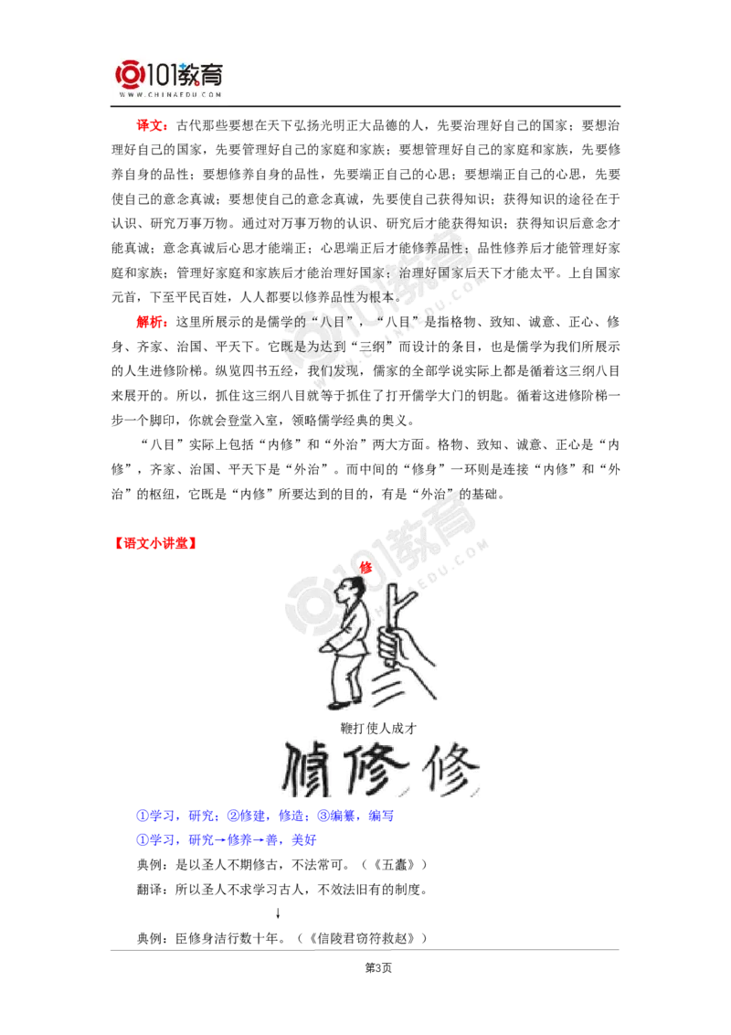 第二单元《大学之道》《人皆有不忍人之心》_同步视频课高中语文_新版人教版_新人教版高二语文选修上中下_新人教版高中语文选修上册_高二语文（选择性必修上册）学案练习