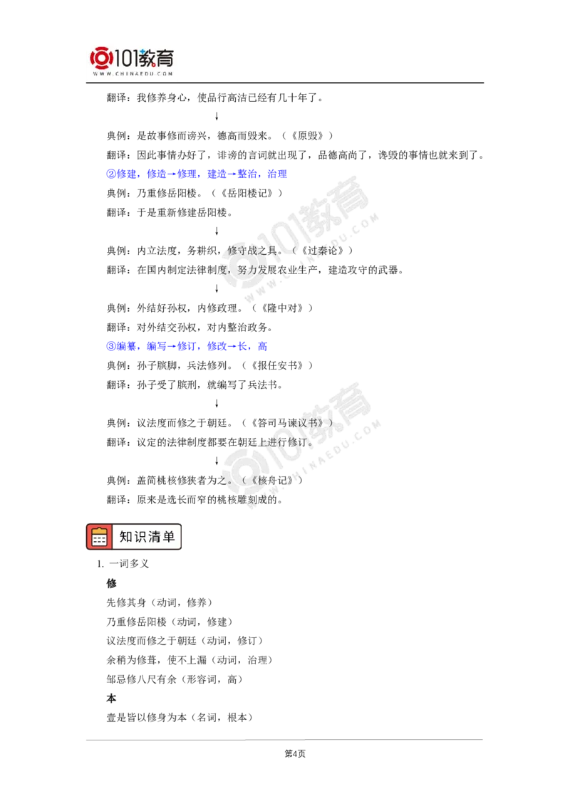 第二单元《大学之道》《人皆有不忍人之心》_同步视频课高中语文_新版人教版_新人教版高二语文选修上中下_新人教版高中语文选修上册_高二语文（选择性必修上册）学案练习