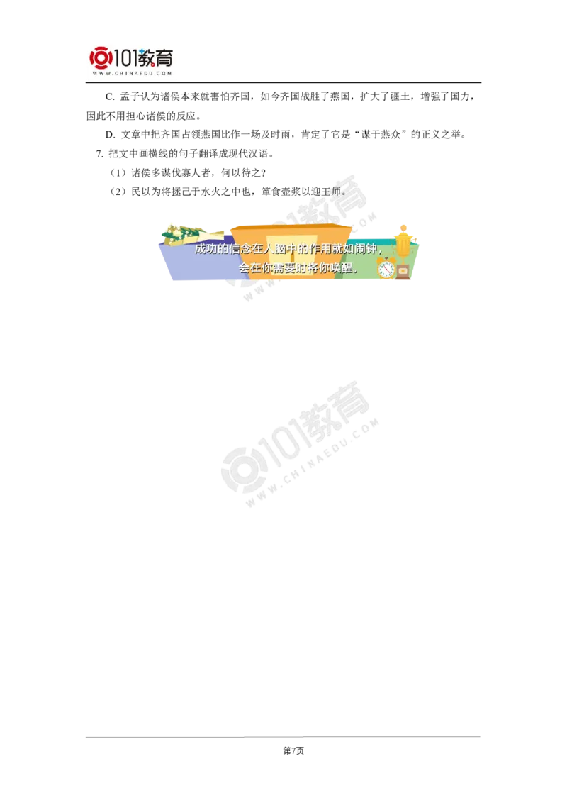 第二单元《大学之道》《人皆有不忍人之心》_同步视频课高中语文_新版人教版_新人教版高二语文选修上中下_新人教版高中语文选修上册_高二语文（选择性必修上册）学案练习