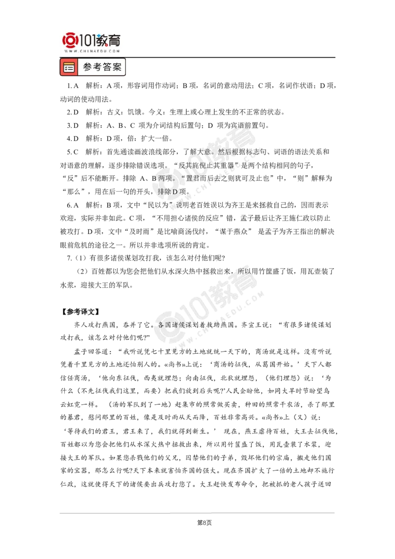 第二单元《大学之道》《人皆有不忍人之心》_同步视频课高中语文_新版人教版_新人教版高二语文选修上中下_新人教版高中语文选修上册_高二语文（选择性必修上册）学案练习