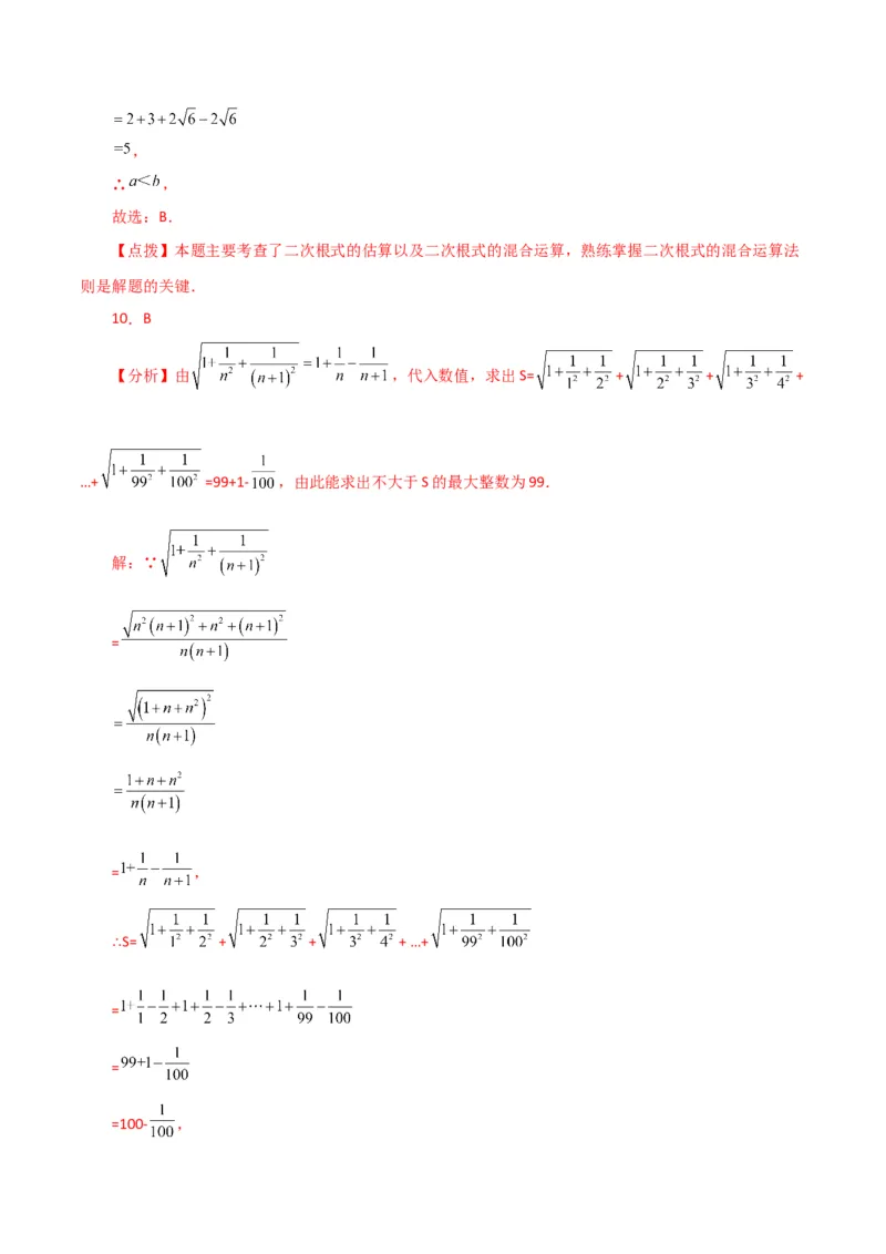 专题16.20二次根式（分层练习）（培优练）（人教版）_初中数学_八年级数学下册（人教版）_专题突破练习-V4
