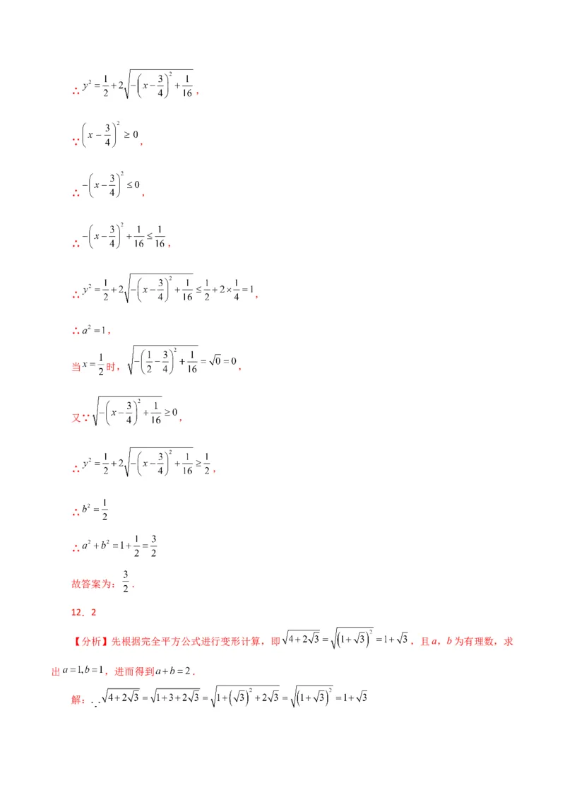 专题16.20二次根式（分层练习）（培优练）（人教版）_初中数学_八年级数学下册（人教版）_专题突破练习-V4