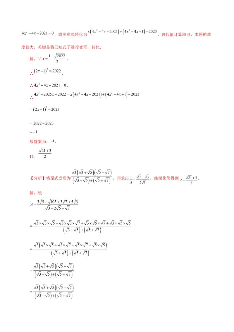 专题16.20二次根式（分层练习）（培优练）（人教版）_初中数学_八年级数学下册（人教版）_专题突破练习-V4