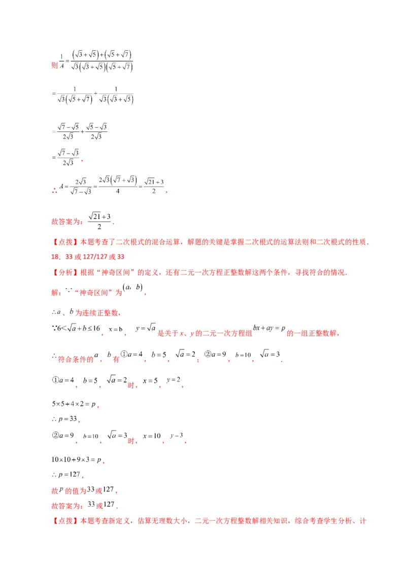 专题16.20二次根式（分层练习）（培优练）（人教版）_初中数学_八年级数学下册（人教版）_专题突破练习-V4
