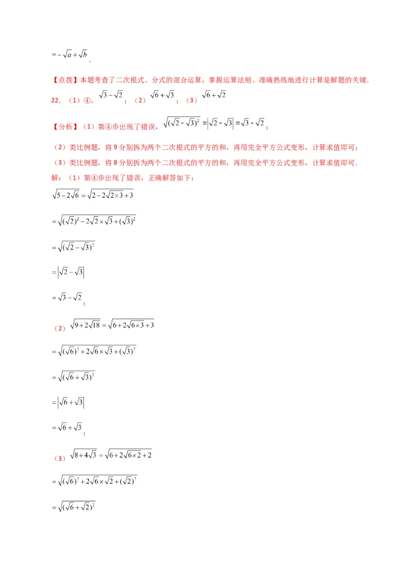 专题16.20二次根式（分层练习）（培优练）（人教版）_初中数学_八年级数学下册（人教版）_专题突破练习-V4