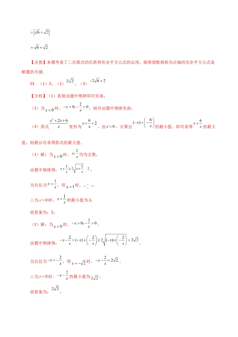 专题16.20二次根式（分层练习）（培优练）（人教版）_初中数学_八年级数学下册（人教版）_专题突破练习-V4