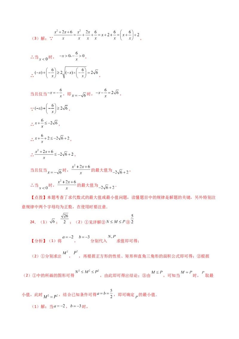 专题16.20二次根式（分层练习）（培优练）（人教版）_初中数学_八年级数学下册（人教版）_专题突破练习-V4