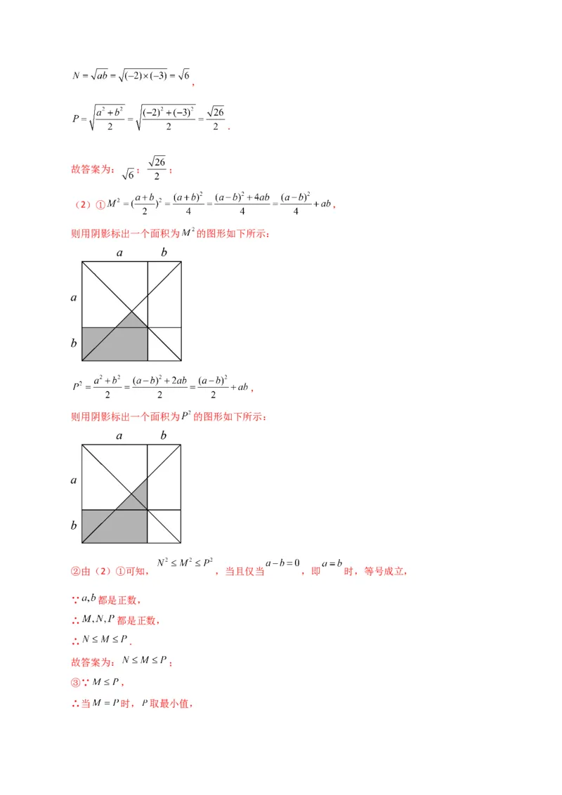 专题16.20二次根式（分层练习）（培优练）（人教版）_初中数学_八年级数学下册（人教版）_专题突破练习-V4