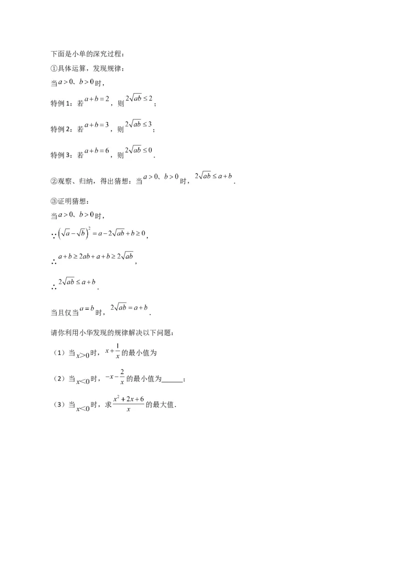 专题16.20二次根式（分层练习）（培优练）（人教版）_初中数学_八年级数学下册（人教版）_专题突破练习-V4