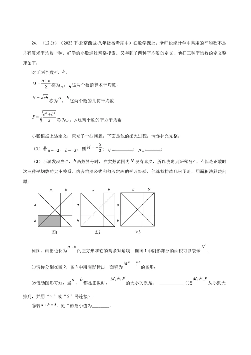 专题16.20二次根式（分层练习）（培优练）（人教版）_初中数学_八年级数学下册（人教版）_专题突破练习-V4