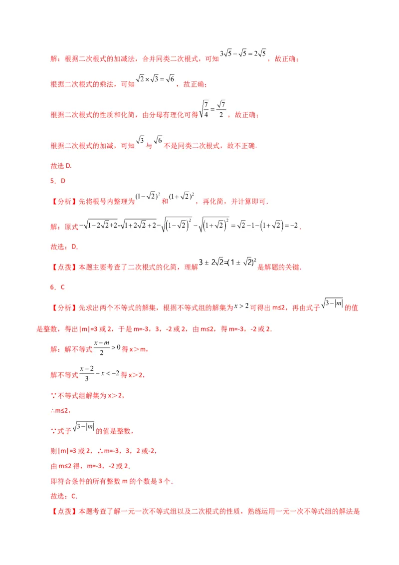 专题16.20二次根式（分层练习）（培优练）（人教版）_初中数学_八年级数学下册（人教版）_专题突破练习-V4
