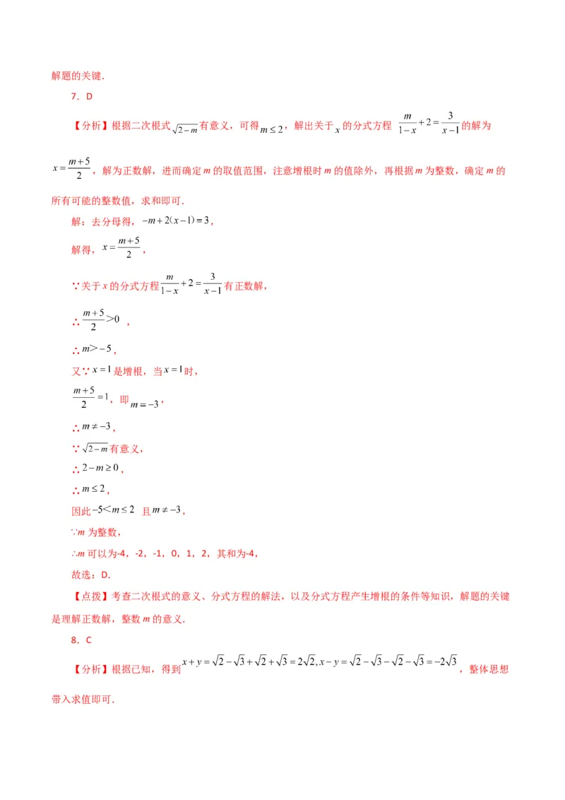 专题16.20二次根式（分层练习）（培优练）（人教版）_初中数学_八年级数学下册（人教版）_专题突破练习-V4