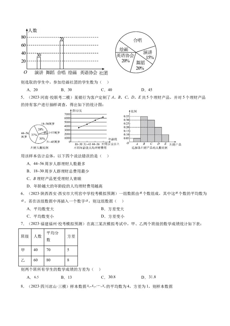 第01讲统计（练习）（原卷版）_2.2025数学总复习_2024年新高考资料_1.2024一轮复习_2024年高考数学一轮复习讲练测（新教材新高考）_第九章统计与成对数据的统计分析