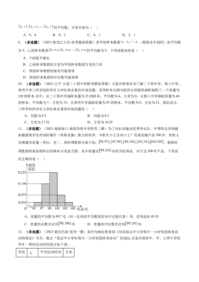 第01讲统计（练习）（原卷版）_2.2025数学总复习_2024年新高考资料_1.2024一轮复习_2024年高考数学一轮复习讲练测（新教材新高考）_第九章统计与成对数据的统计分析