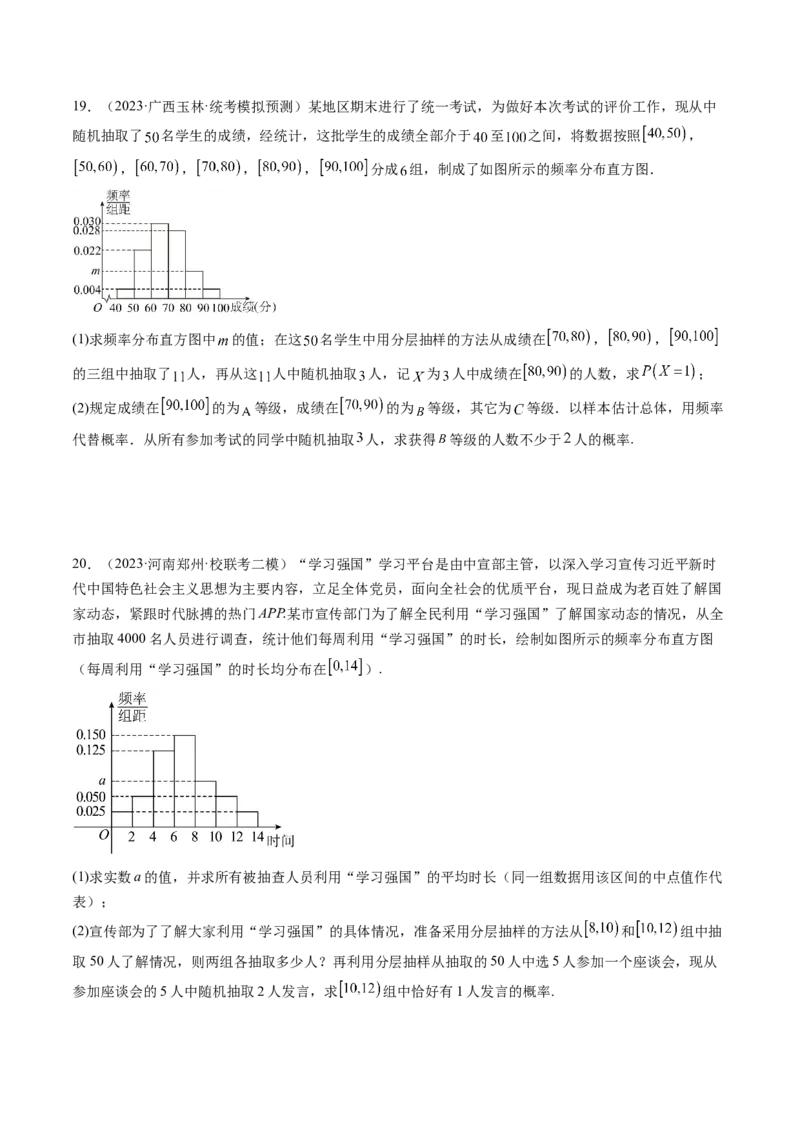 第01讲统计（练习）（原卷版）_2.2025数学总复习_2024年新高考资料_1.2024一轮复习_2024年高考数学一轮复习讲练测（新教材新高考）_第九章统计与成对数据的统计分析