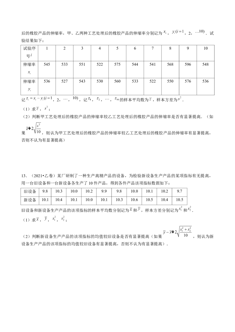 第01讲统计（练习）（原卷版）_2.2025数学总复习_2024年新高考资料_1.2024一轮复习_2024年高考数学一轮复习讲练测（新教材新高考）_第九章统计与成对数据的统计分析