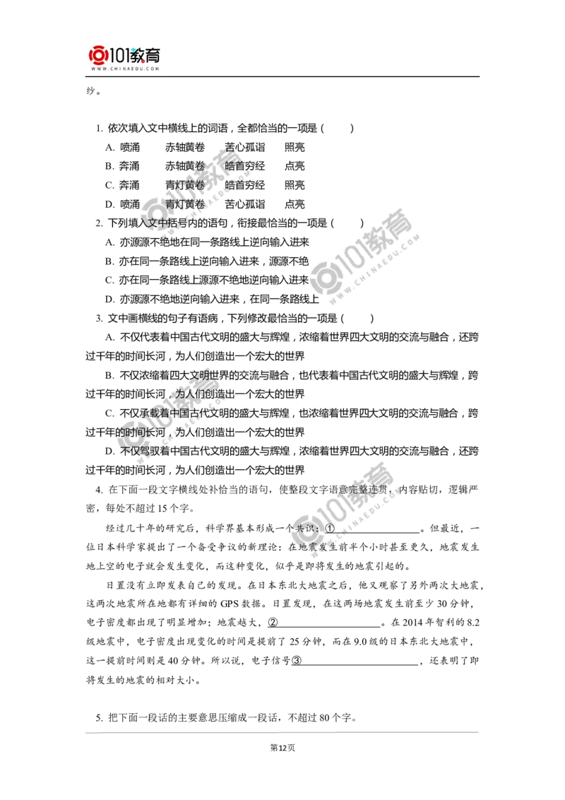 《整本书阅读_乡土中国_》_同步视频课高中语文_新版人教版_新人教版高中语文必修一二_新人教版高中语文必修第一册_101教育语文必修第一册配套学案和练习