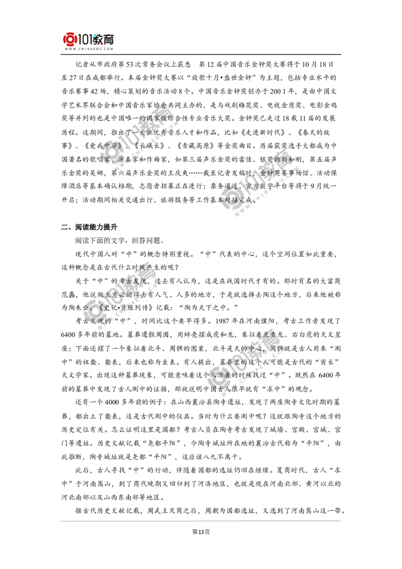 《整本书阅读_乡土中国_》_同步视频课高中语文_新版人教版_新人教版高中语文必修一二_新人教版高中语文必修第一册_101教育语文必修第一册配套学案和练习