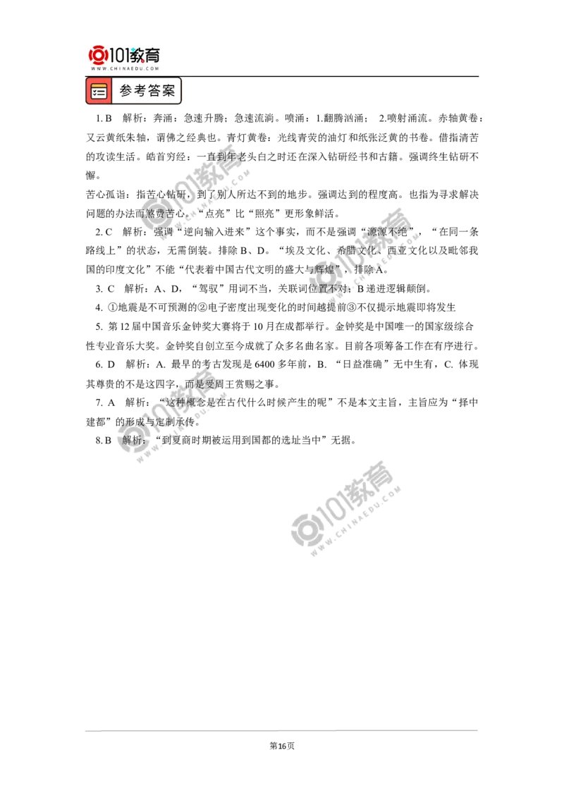 《整本书阅读_乡土中国_》_同步视频课高中语文_新版人教版_新人教版高中语文必修一二_新人教版高中语文必修第一册_101教育语文必修第一册配套学案和练习