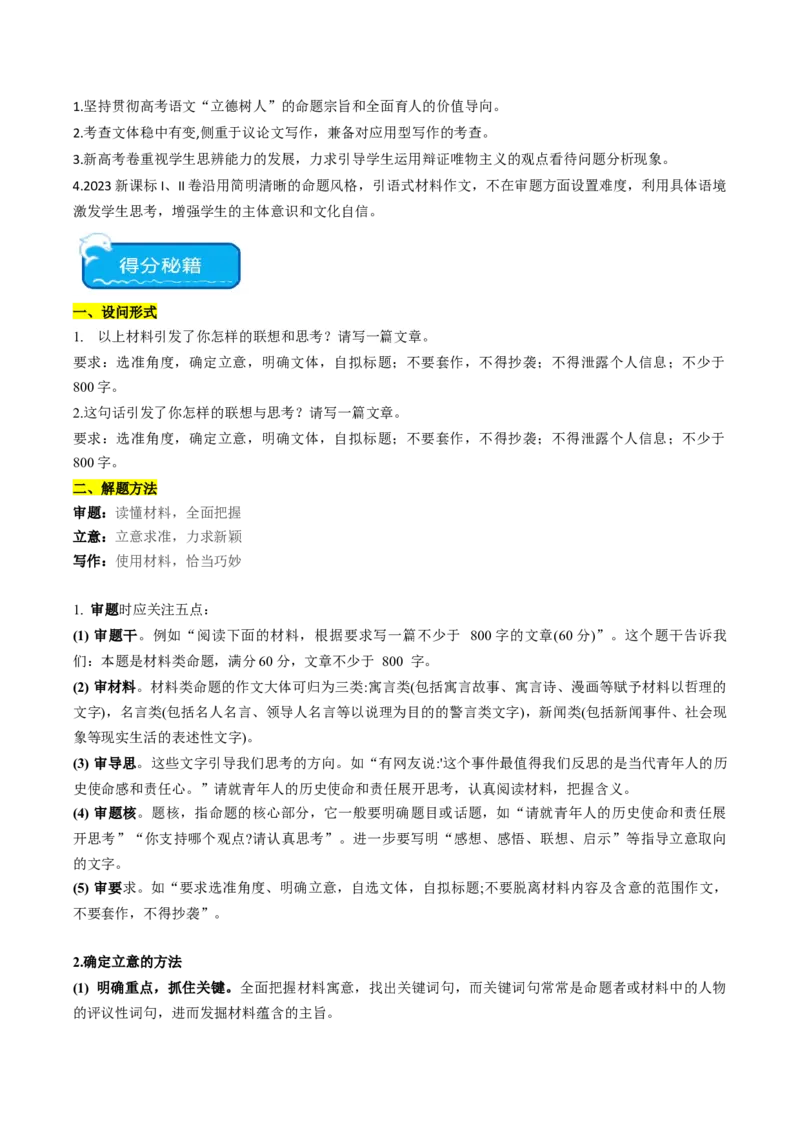 重难点25：新材料作文（原卷版）_01高考语文_4.22024年新高考资料_3.2024专项复习_2024年高考语文热点&middot;重点&middot;难点专练（新高考专用）