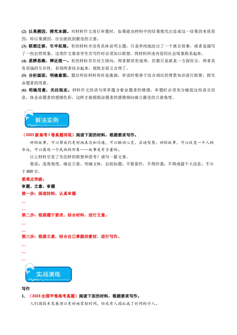 重难点25：新材料作文（原卷版）_01高考语文_4.22024年新高考资料_3.2024专项复习_2024年高考语文热点&middot;重点&middot;难点专练（新高考专用）