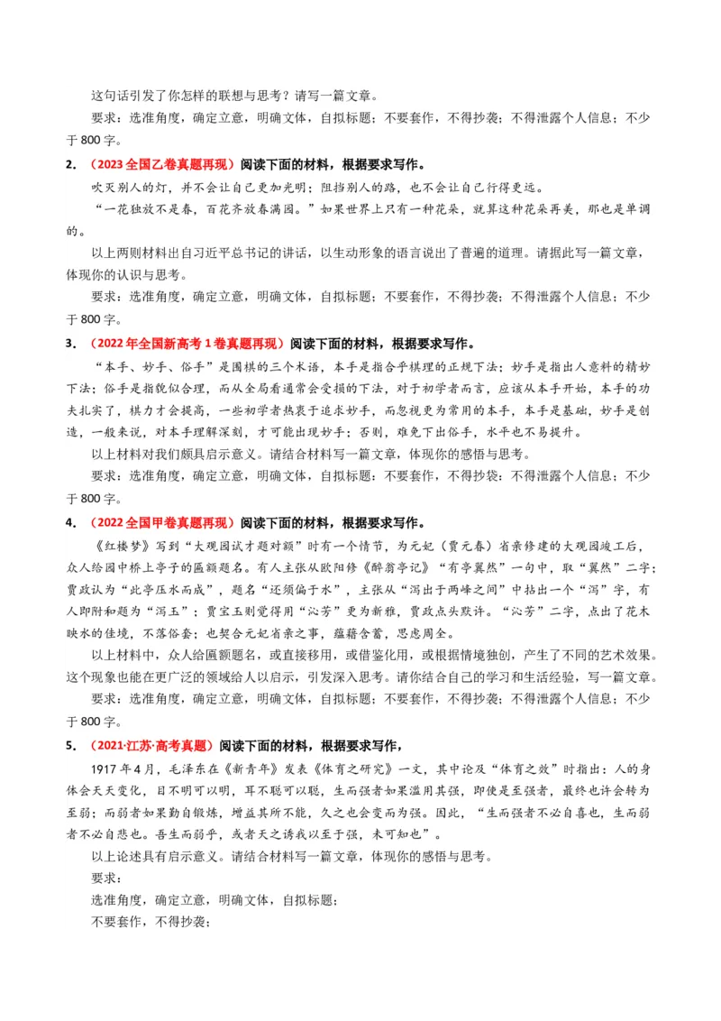 重难点25：新材料作文（原卷版）_01高考语文_4.22024年新高考资料_3.2024专项复习_2024年高考语文热点&middot;重点&middot;难点专练（新高考专用）