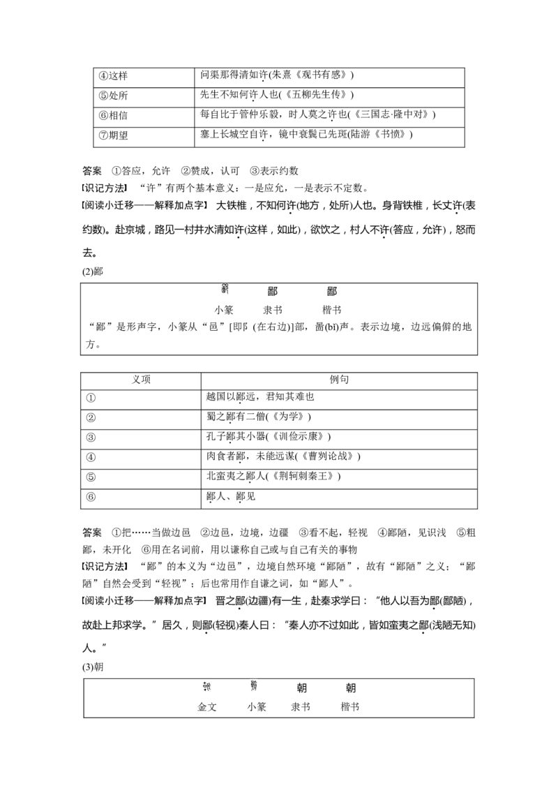 课内文言文必修1单篇梳理1课文1　烛之武退秦师_01高考语文_6赠通用版（老高考）复习资料_一轮复习_2023年语文老高考一轮复习（通用版）_教师版word讲义
