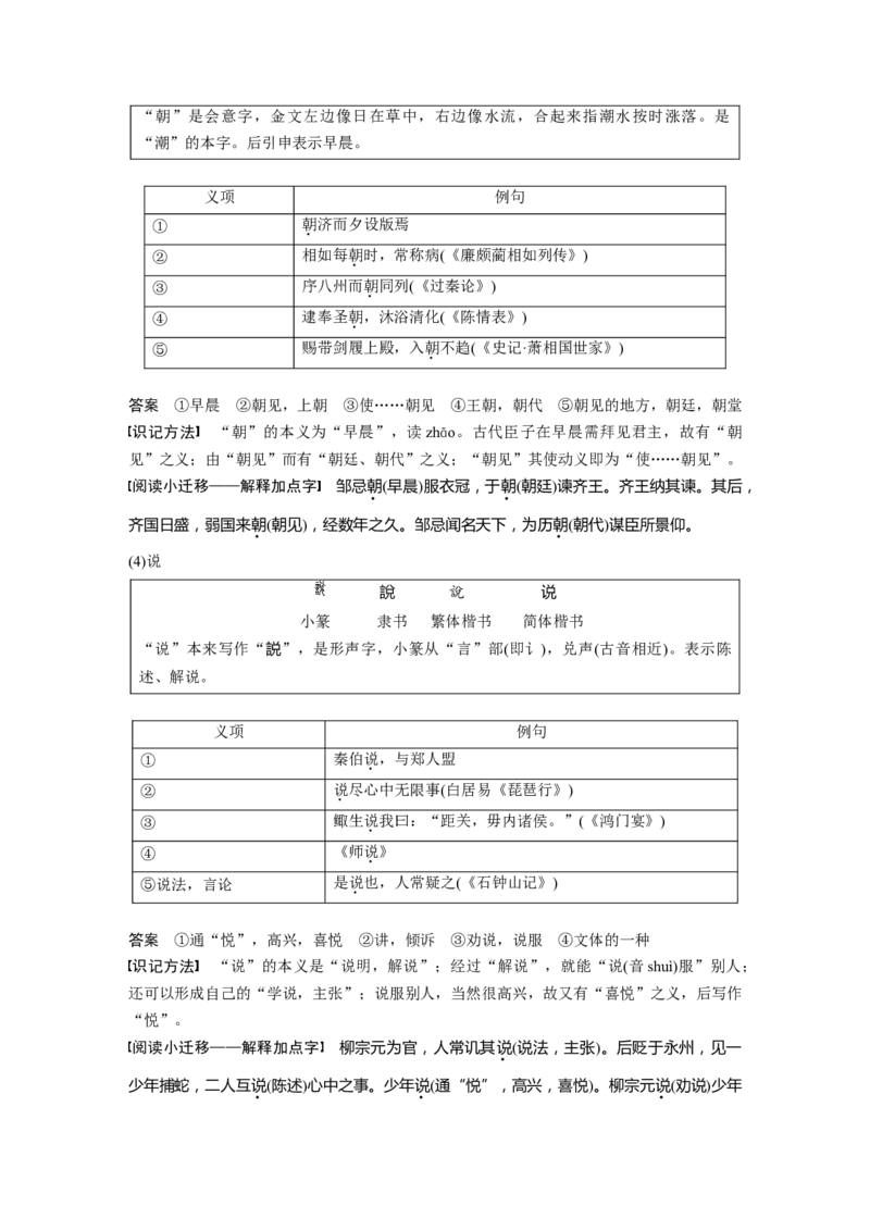 课内文言文必修1单篇梳理1课文1　烛之武退秦师_01高考语文_6赠通用版（老高考）复习资料_一轮复习_2023年语文老高考一轮复习（通用版）_教师版word讲义