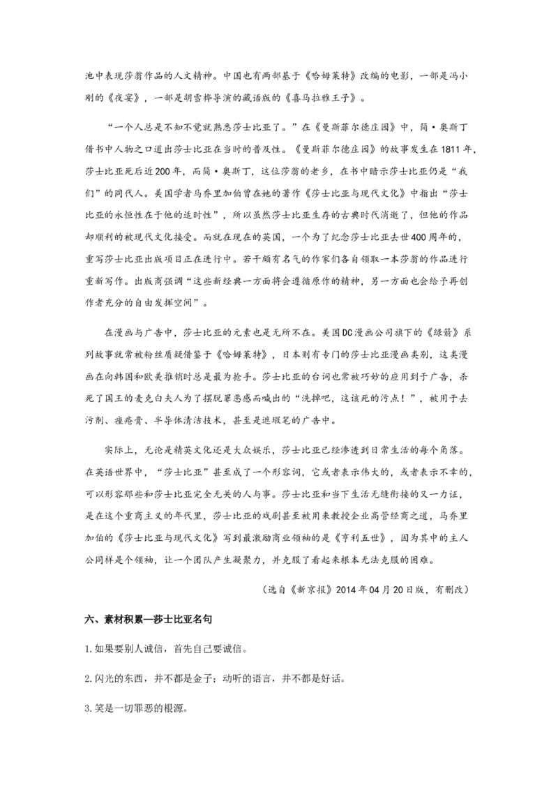 6《哈姆莱特（节选）》（教案）-格致课堂精选_高语_人教版高中语文_02部编高中语文必修下册_03第三套课件+教案+学案+习题5.10更新_教案