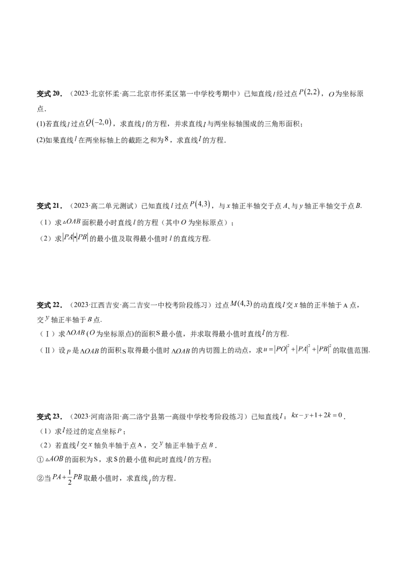 第01讲直线的方程（九大题型）（讲义）（原卷版）_2.2025数学总复习_2024年新高考资料_1.2024一轮复习_2024年高考数学一轮复习讲练测（新教材新高考）_第八章平面解析几何