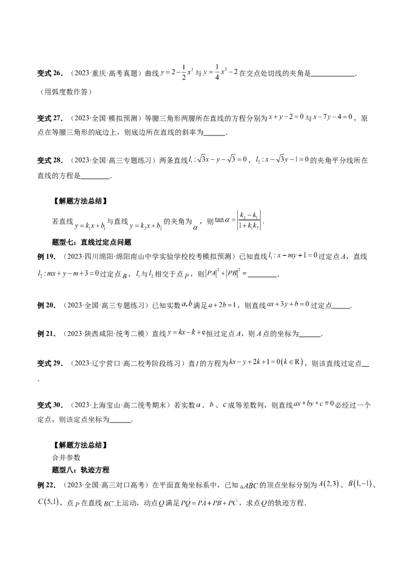 第01讲直线的方程（九大题型）（讲义）（原卷版）_2.2025数学总复习_2024年新高考资料_1.2024一轮复习_2024年高考数学一轮复习讲练测（新教材新高考）_第八章平面解析几何
