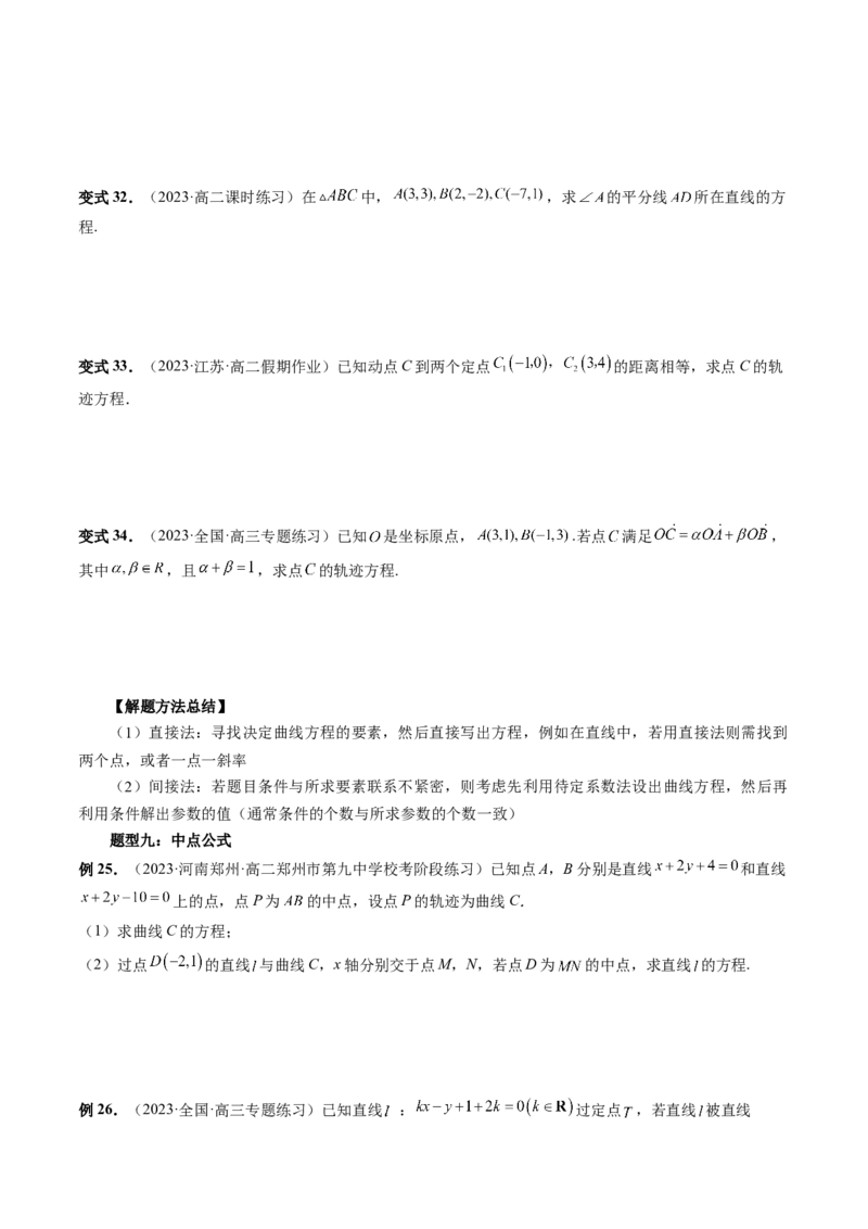 第01讲直线的方程（九大题型）（讲义）（原卷版）_2.2025数学总复习_2024年新高考资料_1.2024一轮复习_2024年高考数学一轮复习讲练测（新教材新高考）_第八章平面解析几何