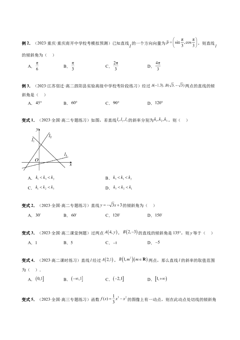 第01讲直线的方程（九大题型）（讲义）（原卷版）_2.2025数学总复习_2024年新高考资料_1.2024一轮复习_2024年高考数学一轮复习讲练测（新教材新高考）_第八章平面解析几何